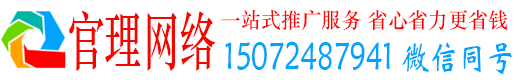 冠县官理sem代运营